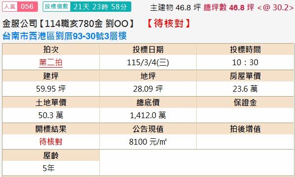 西港透天法拍-2