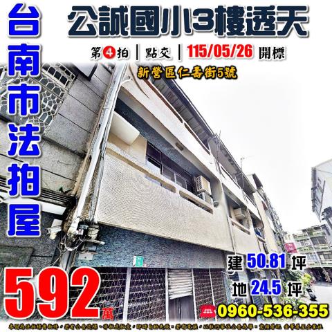 台南法拍透天-1
