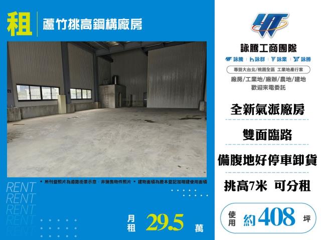 桃園蘆竹廠房-1