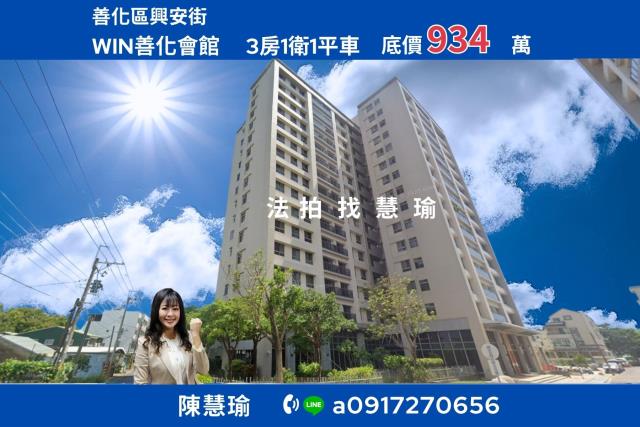 台南善化大樓拍賣-1