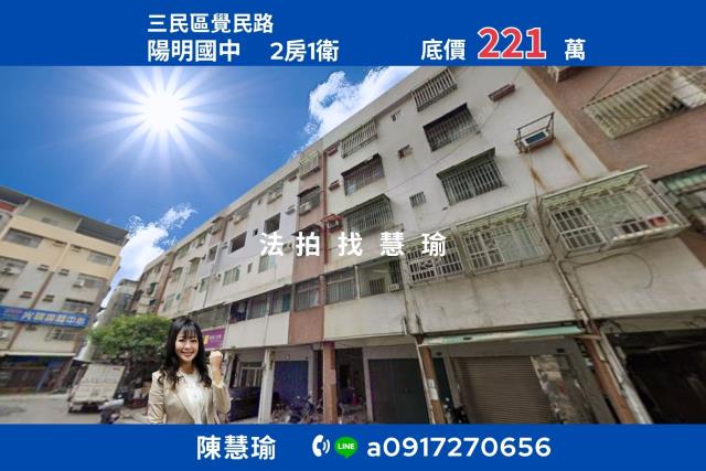 三民區公寓法拍-1