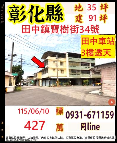 彰化透天法拍-1