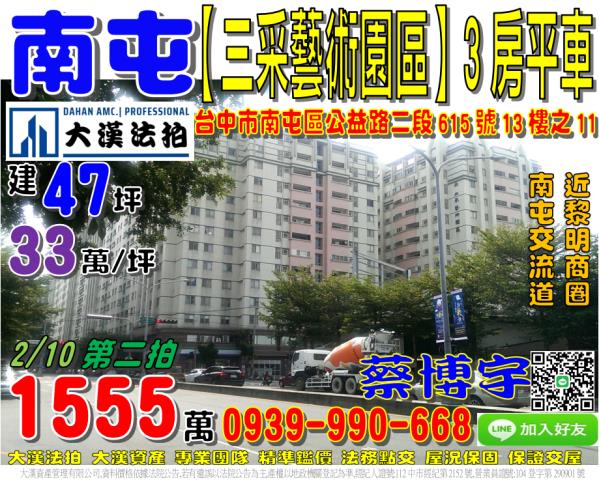 南屯三采藝術園區法拍