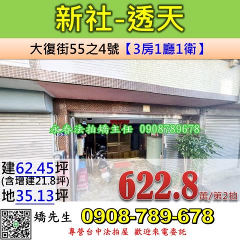 台中新社透天法拍-1