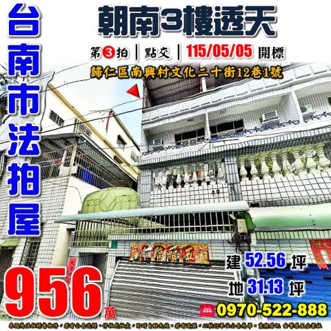 歸仁文化二十街透天