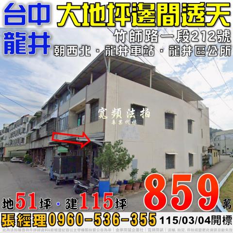 台中龍井透天法拍-1