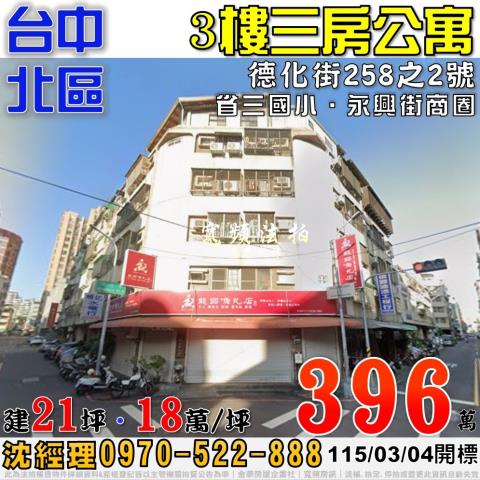 台中北區公寓法拍-1