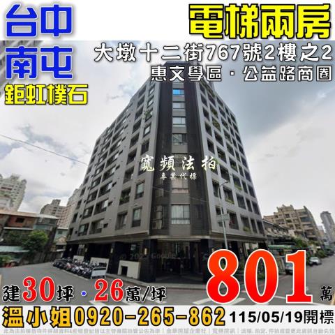 南屯大樓法拍-1