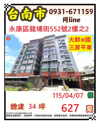 台南永康法拍華廈-1