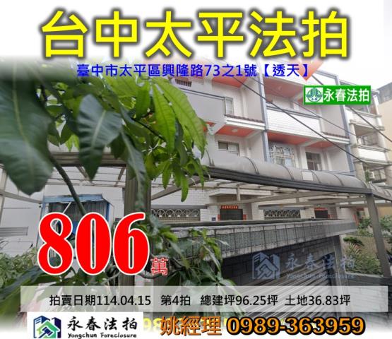 太平法拍透天-1