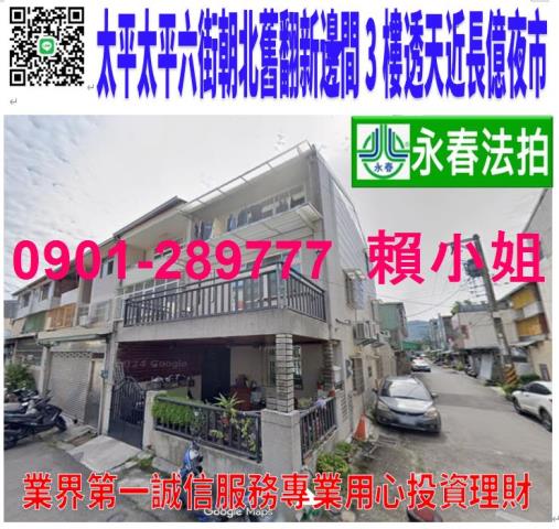 台中太平透天法拍-1