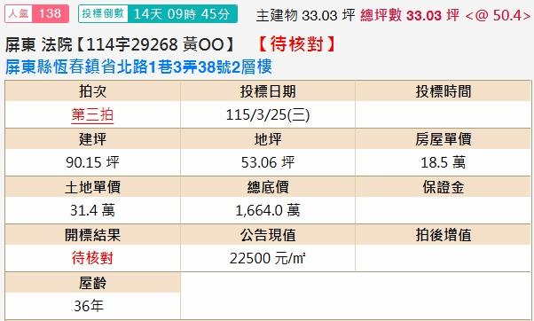 屏東恆春法拍透天-2