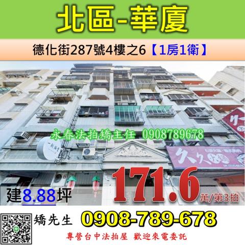 北區法拍華廈-1