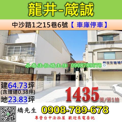 台中龍井法拍透天-1