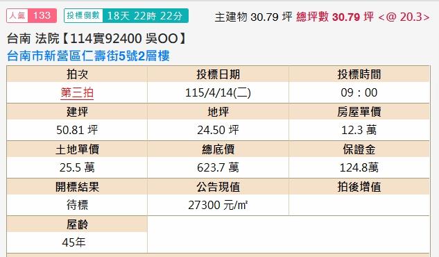 台南新營法拍透天-2