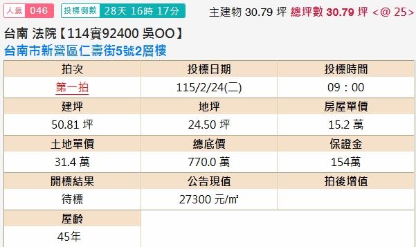 台南新營法拍透天-2
