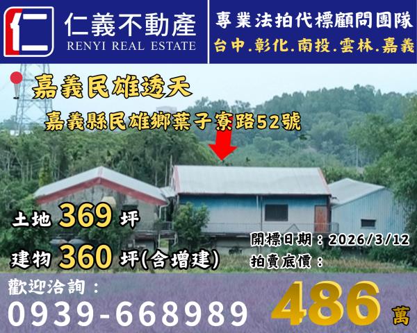 嘉義法拍透天-01