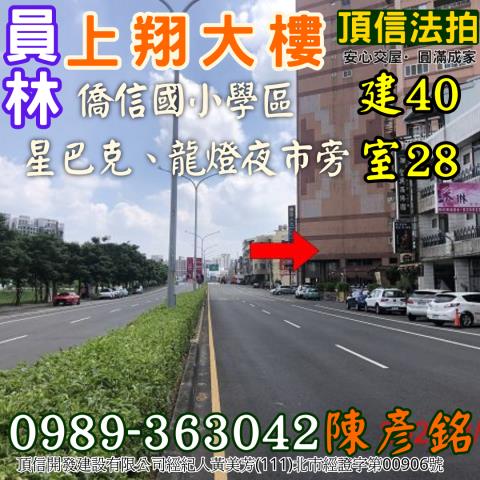 員林大樓法拍-1