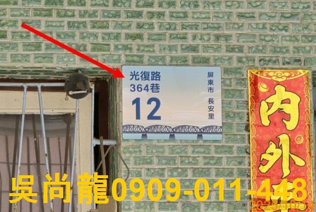 屏東屏東市拍賣透天-5