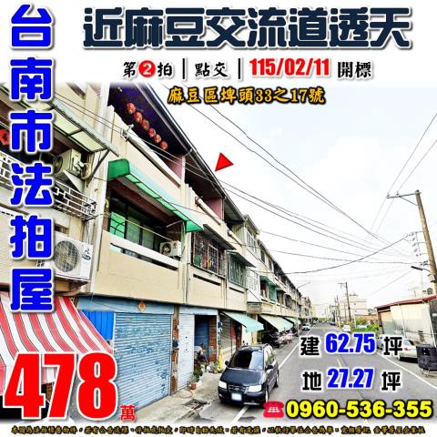 台南法拍透天-1
