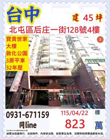 台中法拍大樓-1