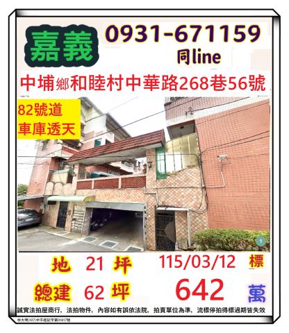 嘉義中埔透天拍賣-1