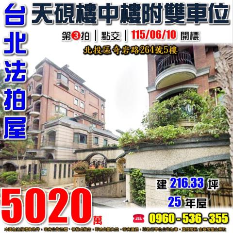 台北北投華廈法拍-1