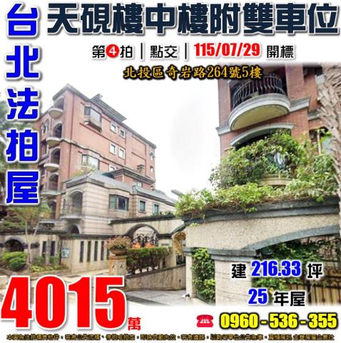 台北北投華廈法拍-1