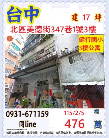 北區公寓拍賣-1