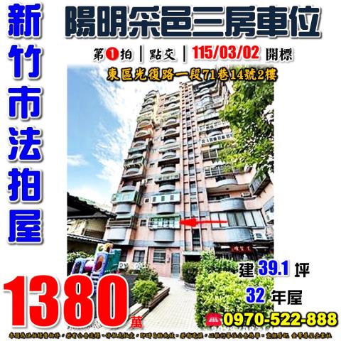 新竹陽明采邑三房車位