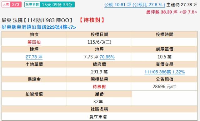 屏東東港大樓法拍-2