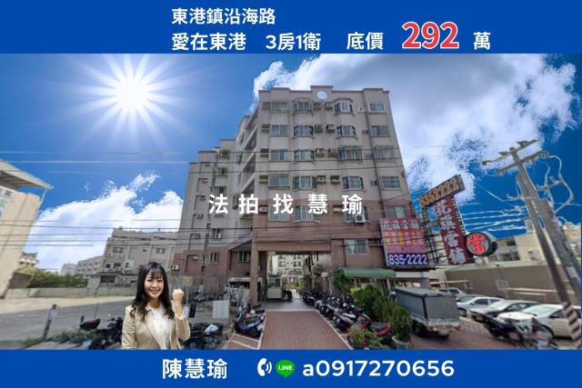 屏東東港大樓法拍-1