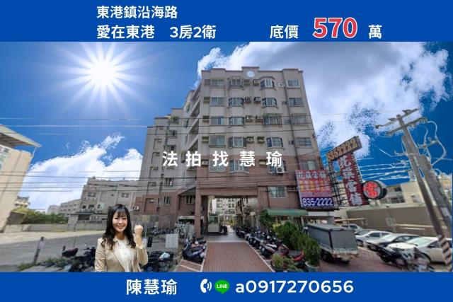 屏東東港大樓法拍-1