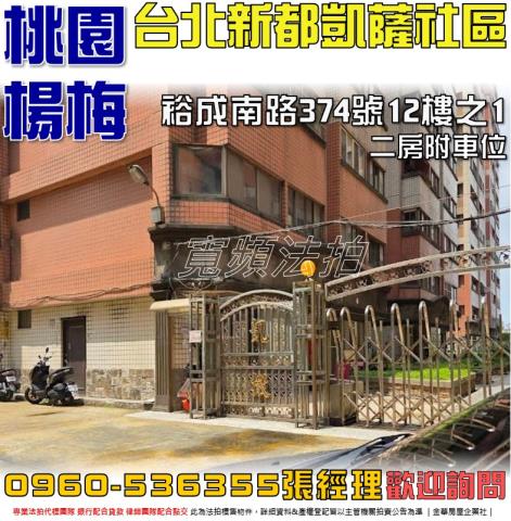 桃園楊梅法拍大樓-1