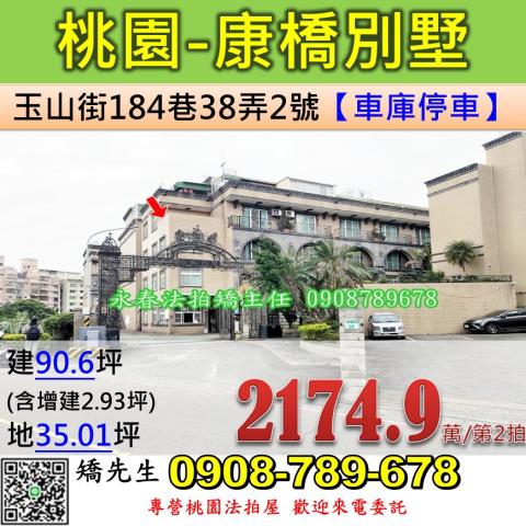 桃園區法拍透天-1