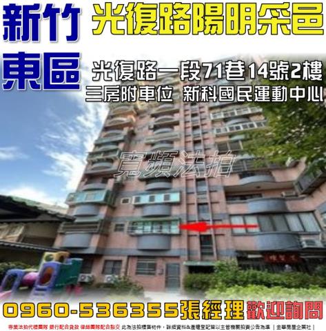 新竹東區法拍大樓-1