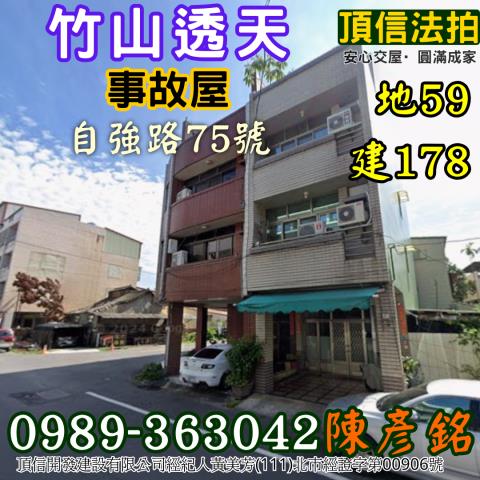 南投竹山法拍透天-2
