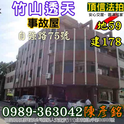 南投竹山法拍透天-4