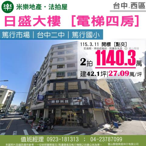 西區法拍華廈-1