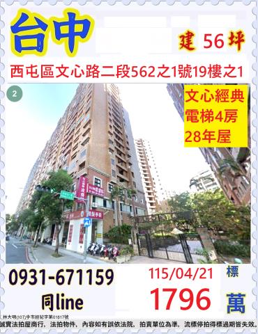 西屯大樓法拍-1