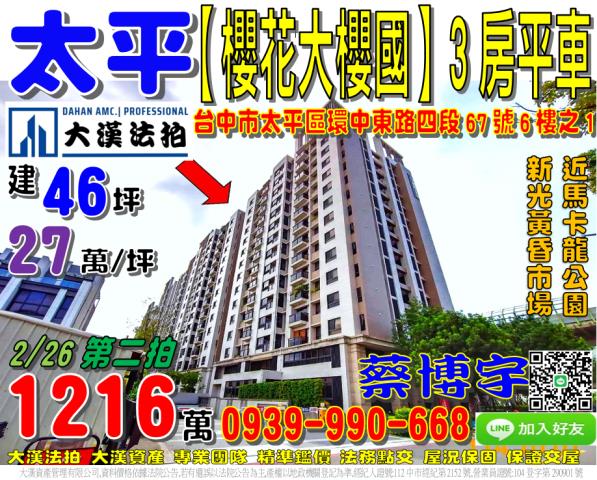 櫻花大櫻國劍橋花園