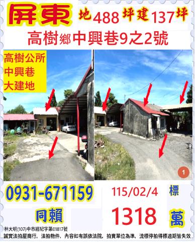 屏東法拍一樓-1