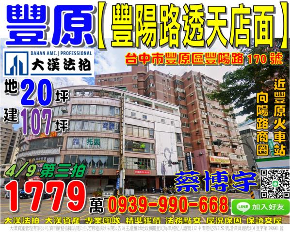 豐原豐陽路法拍屋透店