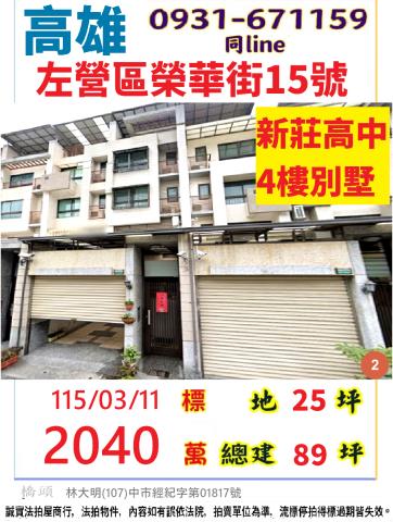 高雄透天拍賣-1