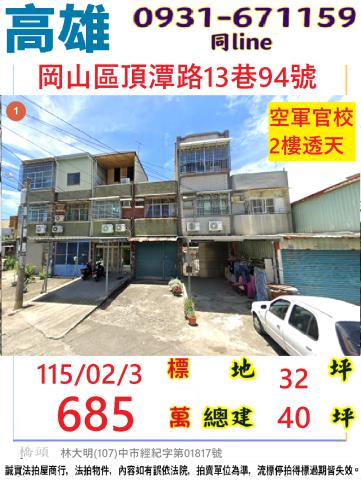 高雄岡山透天法拍-1