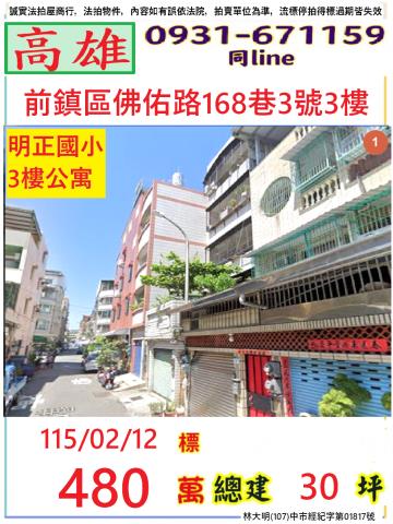 高雄前鎮公寓法拍-1