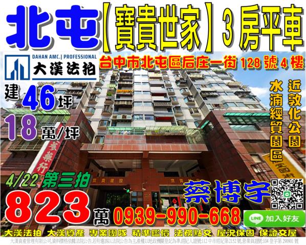 北屯寶貴世家法拍屋