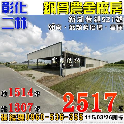 二林法拍農舍-1