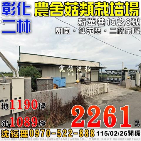 二林農舍法拍-1