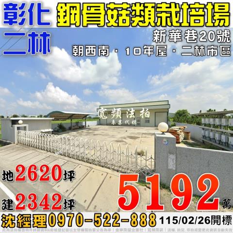 二林拍賣農舍-1